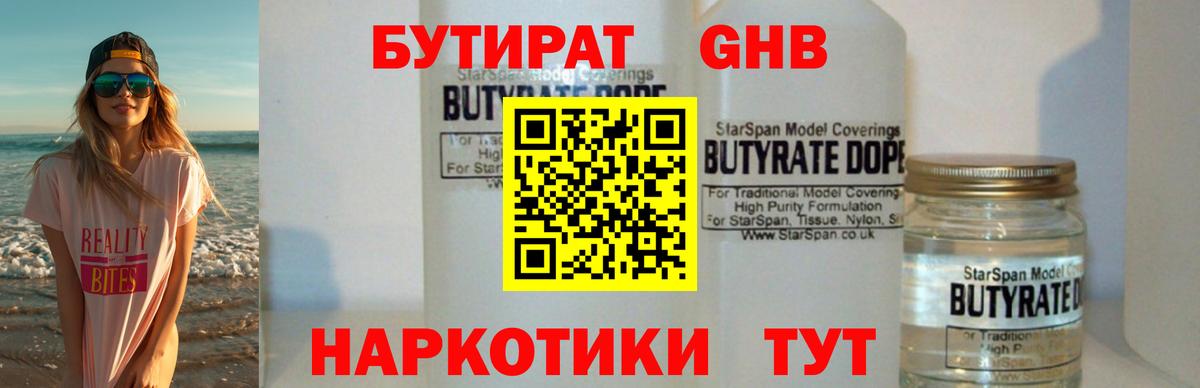 БУТИРАТ оксана Нижний Тагил