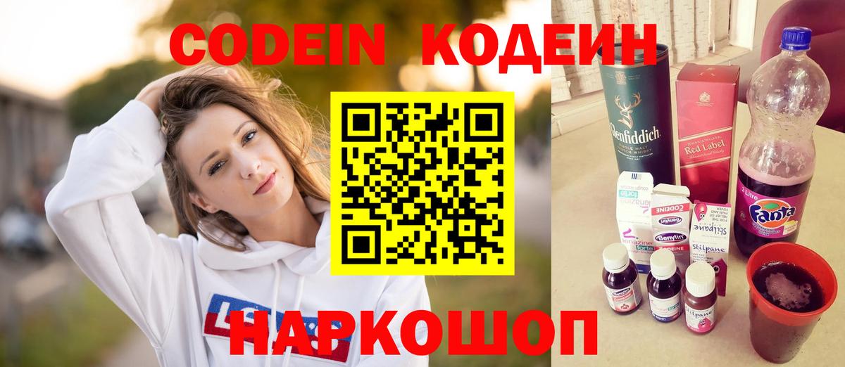 Кодеин напиток Lean (лин) Нижний Тагил