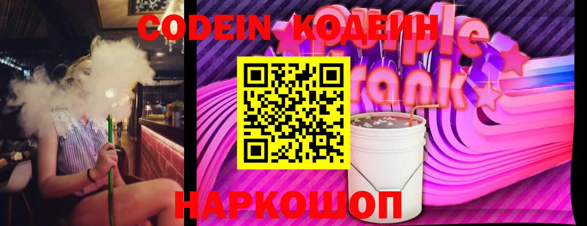 Нижний Тагил  Кодеин напиток Lean (лин)  Кодеиновый сироп Lean напиток Lean (лин)  Вход с VPN 