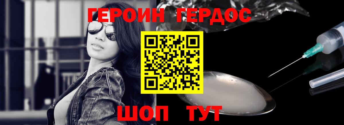 ГЕРОИН Heroin Нижний Тагил