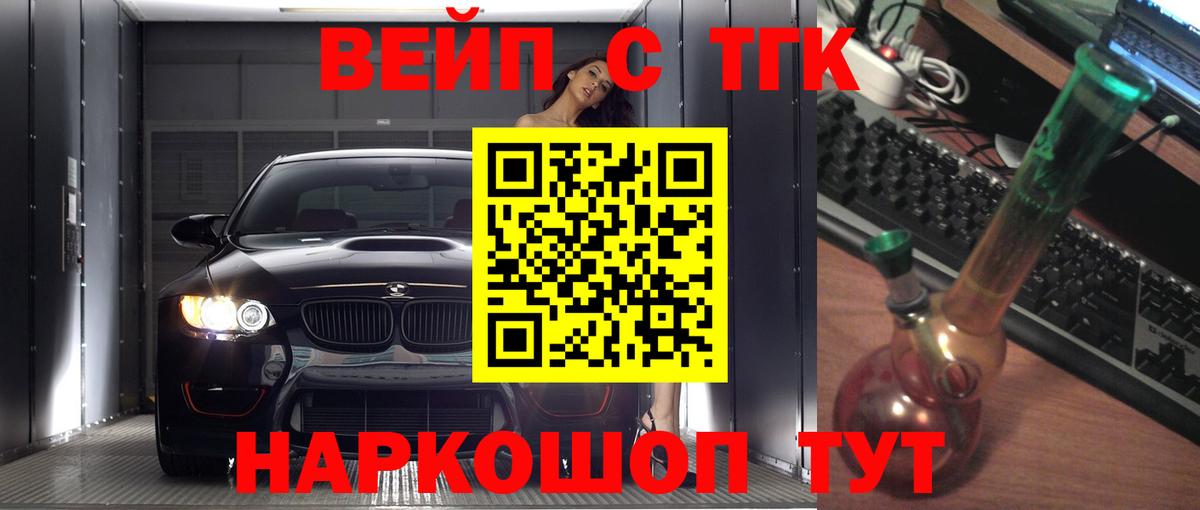 ТГК вейп  ТГК Wax  Нижний Тагил  Вход с VPN 