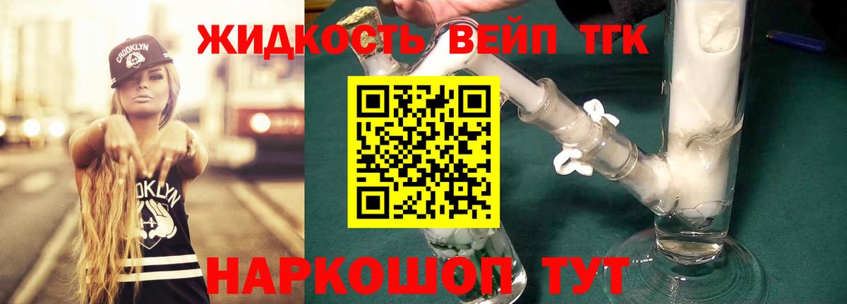 ТГК вейп с тгк Нижний Тагил